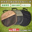 タクティカルグリドルバッグ マルチグリドルバッグ 43x43x3.5cm 40cmまで対応 持ち運び便利 焼肉 BBQ 収納ケース 収納バッグ アウトドア キャ...