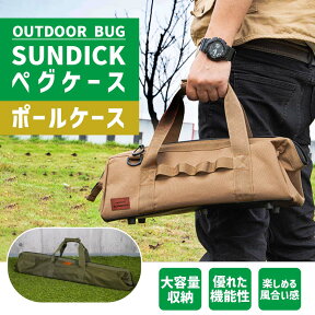 【マラソンセール】【レビュー特典】SUNDICK ペグバッグ ポールケース バッグ 頑丈 丈夫 シンプル 大容量 アウトドア 防災 トートバッグ キャンプバッグ 大型収納カバン ビッグバッグ 大容量アウトドアバッグ キャンプ道具収納 送料無料