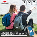 Naturehike 折りたたみリュック 折り畳み 超軽量リュック 登山リュック バックパック 22L 防水バッグ 軽量バッグ 撥水加工 アウトドア ハイキング...