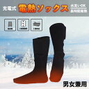 【大特価半額セール 4980円→2490円】電熱ソックス 省エネ ヒーターソックス 電熱靴下 加熱ソックス 加熱靴下 USB充電式 バッテリー給電 3段階温度調...