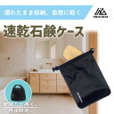 速乾石鹸ケース 石鹸ケース SWAGGEAR 石鹸が乾く石鹸ケース 携帯 コンパクト 石鹸置き 持ち運び 温泉 旅行 便利グッズ カラビナ付 旅行 サウナ 温泉...