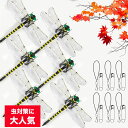 オニヤンマ 虫除け 4個 6個セット 12cm フィギュア おにやんま 大きい キーホルダー ブローチ ビッグ 12cm級 フィギュアキーホルダー トンボ 蜻蛉 昆虫 虫 動物 模型 アウトドア キャンプ ウォーキング オニヤンマキーホルダー 野外活動 釣り 安全ピン
