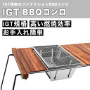 BBQグリル 折りたたみ焚き火台 アウトドア IGT 互換テーブル専用 収納袋 コンパクト収納 携帯 便利 簡単 折りたたみ キャンプ 野外 簡単 便利 ステン...