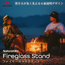 Naturehike 焚き火台 ファイヤーガラススタンド クリア キャンプ 焚き火鑑賞 セラミックスガラス 焚き火スタンド 焚火台 コンパクト 軽量 組立式 折...
