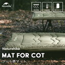 コット用マット Naturehike 折りたたみ 超軽量 滑り止め 二重固定 860g 防寒保温 肌に優しい 軽便 保温 柔軟 丸洗い可能 通気 コンパクト 車...