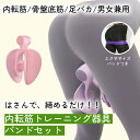 内転筋トレーニング 骨盤底筋 トレーニング美尻バンド付 ヒップトレーナー 多機能運動クリップ 滑り止め 簡単 便利 もも裏筋トレ ダイエット器具 太もも たるみ 産後 ガードル 美尻 脚やせ ギフト 360度回転 内転筋 骨盤底筋トレーニング器具 7KG