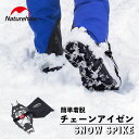 Naturehike アイゼン チェーンスパイク 19本爪 収納ケース付き 登山 雪山 トレッキング 軽量 滑り止め 収納袋付き 軽アイゼン 簡易アイゼン 冬山 雪渓 登山靴 沢登り アイゼンケース 釣り スパイク チェーン