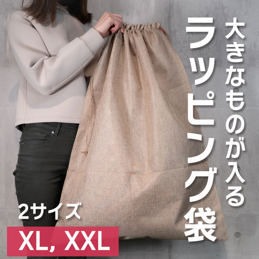 ギフトラッピング オプション 特大 XL XXL BIG wrapping 大きい ギフト プレゼント 包装 ギフト包装 小物入れ サステナブル マルチグリドルパン ラッピング 袋 50×70cm 60×80cm ギフトラッピング袋 巾着 大容量 大容量 誕生日プレゼント ギフト 母の日ギフト 送料無料