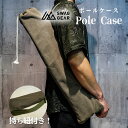 ポールケース 【S・M・Lサイズ】70-122×15cm SWAG GEAR ポール収納袋 タープポール ロングポール ロングポールケース 収納バッグ アウトド...