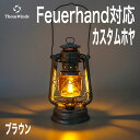 【正規代理店】【レビュー特典】ThousWinds Feuerhand用 ホヤ アンバー ランタンェード フュアーハンドランタン専用 交換用ランプシェード