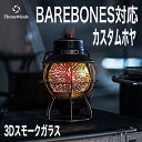 【正規代理店】【レビュー特典】ThousWinds BAREBONESレイルロードランタン用 ホヤ 3Dスモークガラス ランタンシェード Railroad ランプシェード ホヤ アウトドア ランプ Barebones LEDライト交換用