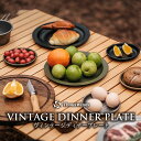 【最大60%オフセール】【正規代理店】キャンプ お皿 プレート 直径22cm 平皿 平プレート プレート ステンレス ヴィンテージ ノンスティック加工 スタッキ...