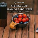 【正規代理店】シェラハンドルカバー 父の日 ギフト プレゼント 300ml 450ml キャンプ用 シェラカップカスタム 牛革 コップ 深型 シェラカップ アウトドア 食器 軽量 おしゃれ ThousWinds
