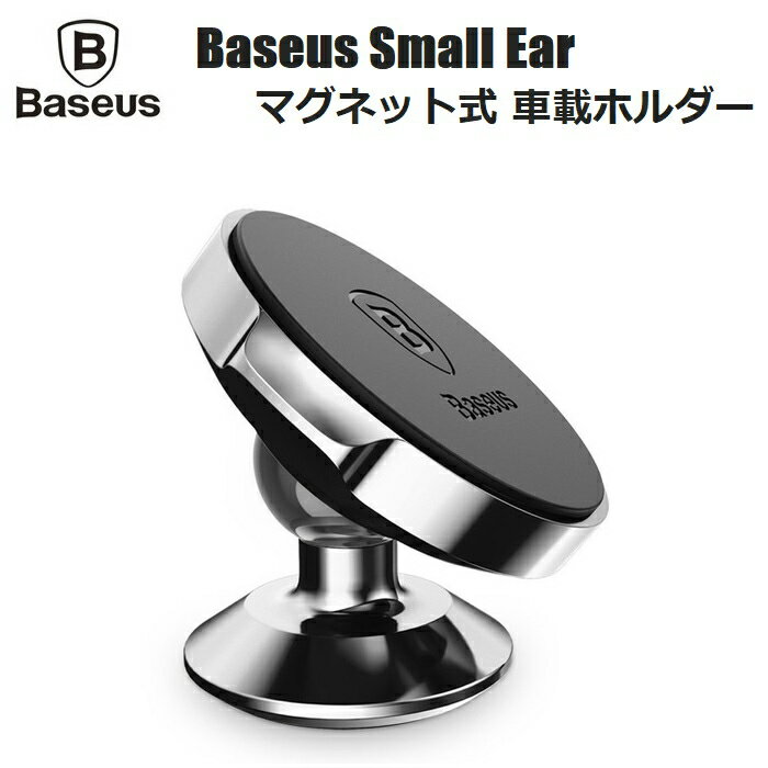 車載ホルダー 【送料無料】 メール便 車載スマホホルダー Baseus スマートフォン マグネット式 360度回転 スマホホルダー おしゃれ 車載用 粘着式 iPhone android xperia galaxy　スマホスタンド 車載スタンド 車 かわいい スマホホルダー