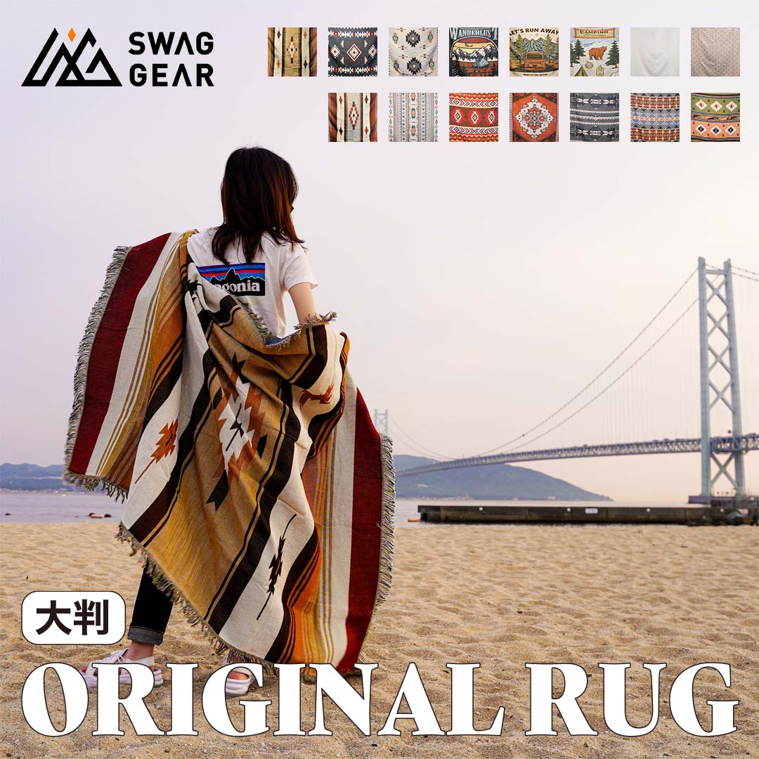 【マラソン10%オフ】SWAG GEAR オリジナル アウトドア ラグ キャンプ 15種類 大型 大判 ブランケット おしゃれ ピクニック マット レジャーマット 大判 ラグマット 大きい 大判ラグ マット テーブルクロス ソファカバー ソファーカバー かけるだけ ソファ