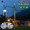 【楽天1位】【リニューアル】YaeiWorkers ヤエイワーカーズ キャンプ ランタンスタンド テーブル ランタンポール クランプ式 2way ランタン スタンド 打ち込み アウトドア コンパクト ランタンフック ランタンハンガー ライトスタンド 4段階調整 フック搭載