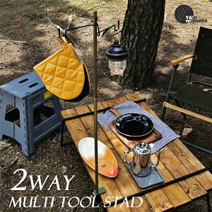 【最大400円OFFクーポン配布中】雑誌掲載アイテム yaeiworkers ヤエイワーカーズ ランタンスタンド 2way キャンプ 用品 アウトドア