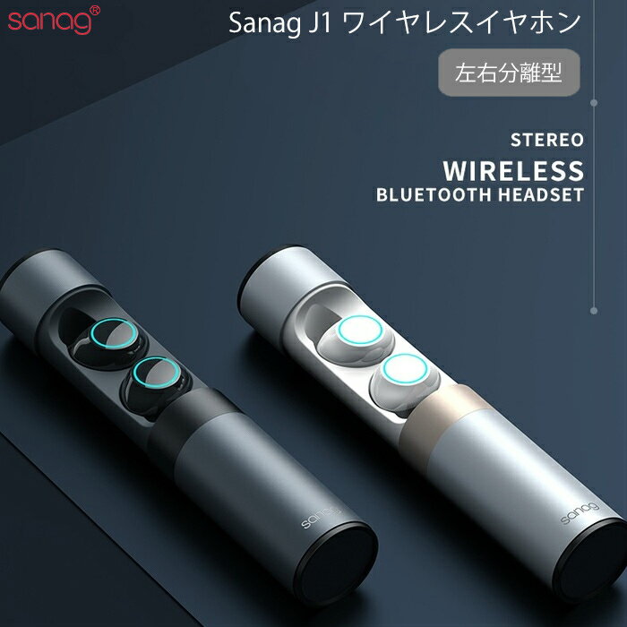 【大特価 期間限定 30%OFF SALE】【アウトレット品】ワイヤレスイヤホン Bluetooth5.0 Sanag J1 bluetooth イヤホン iphone 完全 ワイヤレス HiFi 充電ケース 左右分離 ハンズフリー通話 マイク内蔵 セール