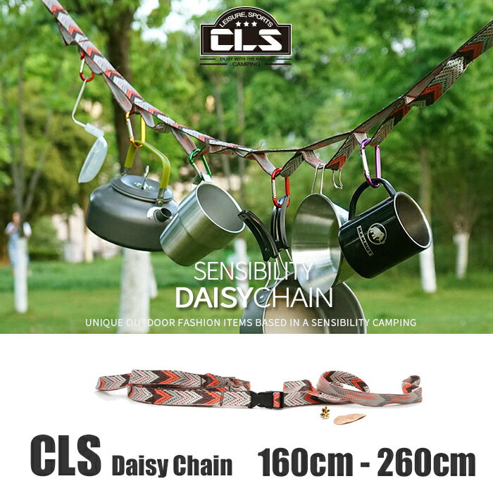 【最大400円OFFクーポン配布中】ハンギングチェーン ネビュラチェーン バーベキュー アウトドア キャンプ用品 グランピング 物干しロープ