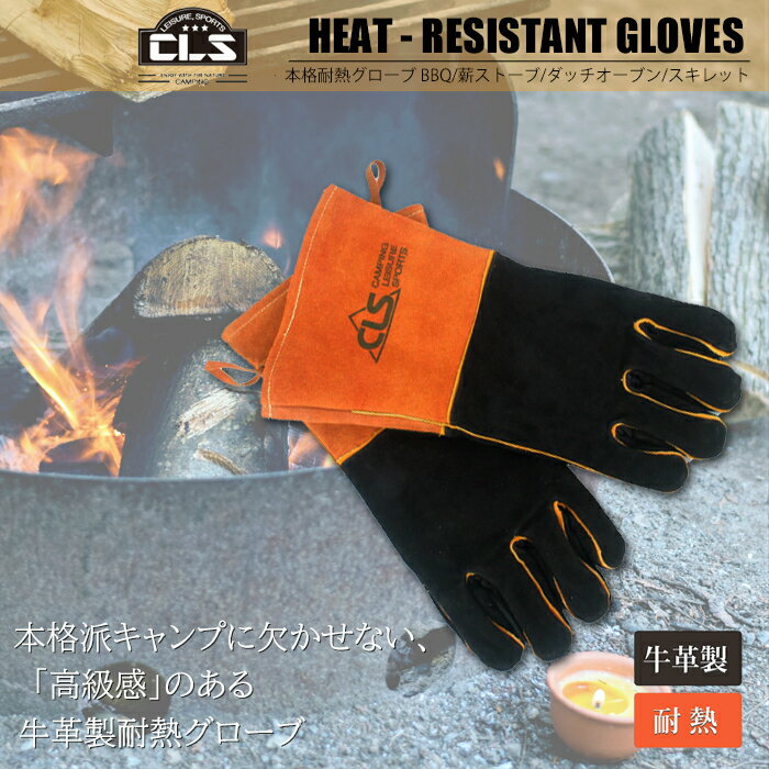 【最大400円OFFクーポン配布中】キャンプグローブ 耐熱グローブ 薪グリル バーベキュー キャンプ用品 本革 手袋通販格安セール情報 楽天 通販