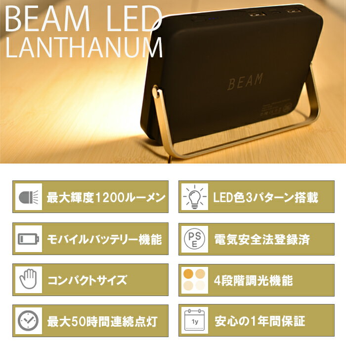 【最大400円OFFクーポン配布中】ledランタン BEAM ビーム 充電式 yaeiworkers キャンプ アウトドア 防災グッズ通販格安セール情報 楽天 通販