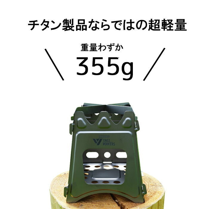 【最大400円OFFクーポン配布中】YaeiWorkers チタン製焚き火台 薪ストーブ キャンプ用品 ストーブ ファイアスタンド 薪グリル 折りたたみ通販格安セール情報 楽天 通販