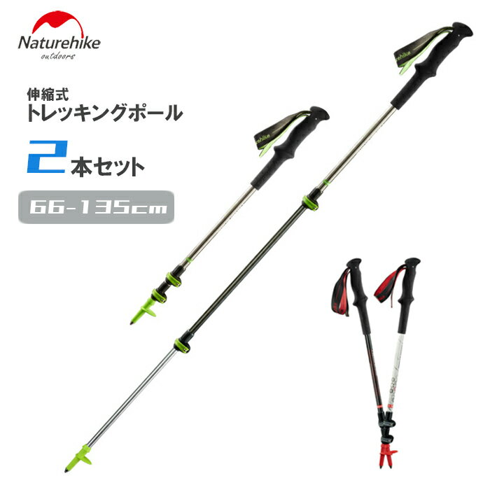 送料無料 Naturehike トレッキングポール 2本セット カーボン製 超軽量 185g 3段階伸縮 折りたたみ 登山スティック I型グリップ ストック 登山杖 登山用品