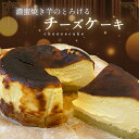 濃蜜焼き芋のとろけるチーズケーキ チーズデザート 焼き芋 手土産 チーズケーキ冷凍 お土産 お祝い 母の日スィーツ ギフト バスクチーズケーキ 4号 お取り寄せ チーズケーキお取り寄せ 贈答用 おいしい チーズのお菓子 美味しい おいも スイーツ ギフト プレゼント 箱入り