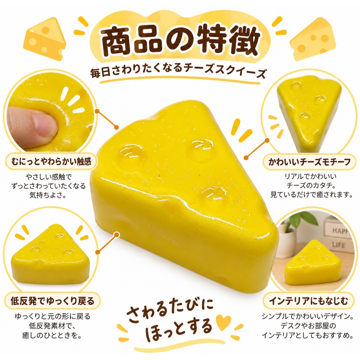 スクイーズ おもちゃ むぎゅっとしま専科 チーズ（PUスクイーズ）