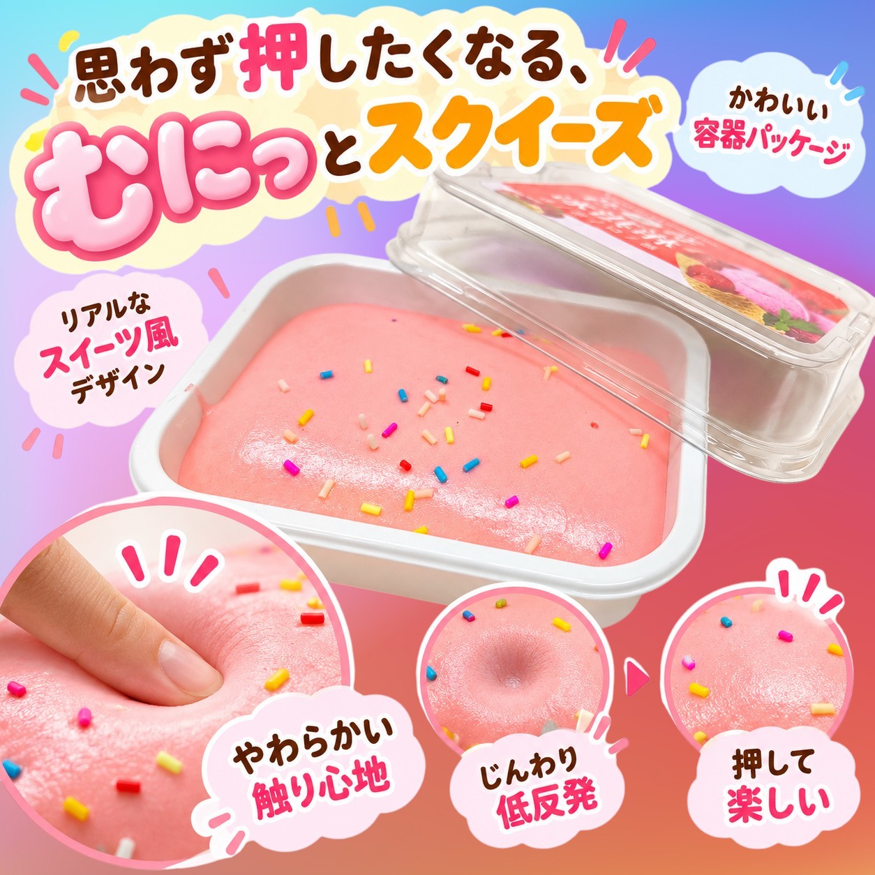 スクイーズ おもちゃ むぎゅっとしま専科 アイスケーキ（PUスクイーズ）