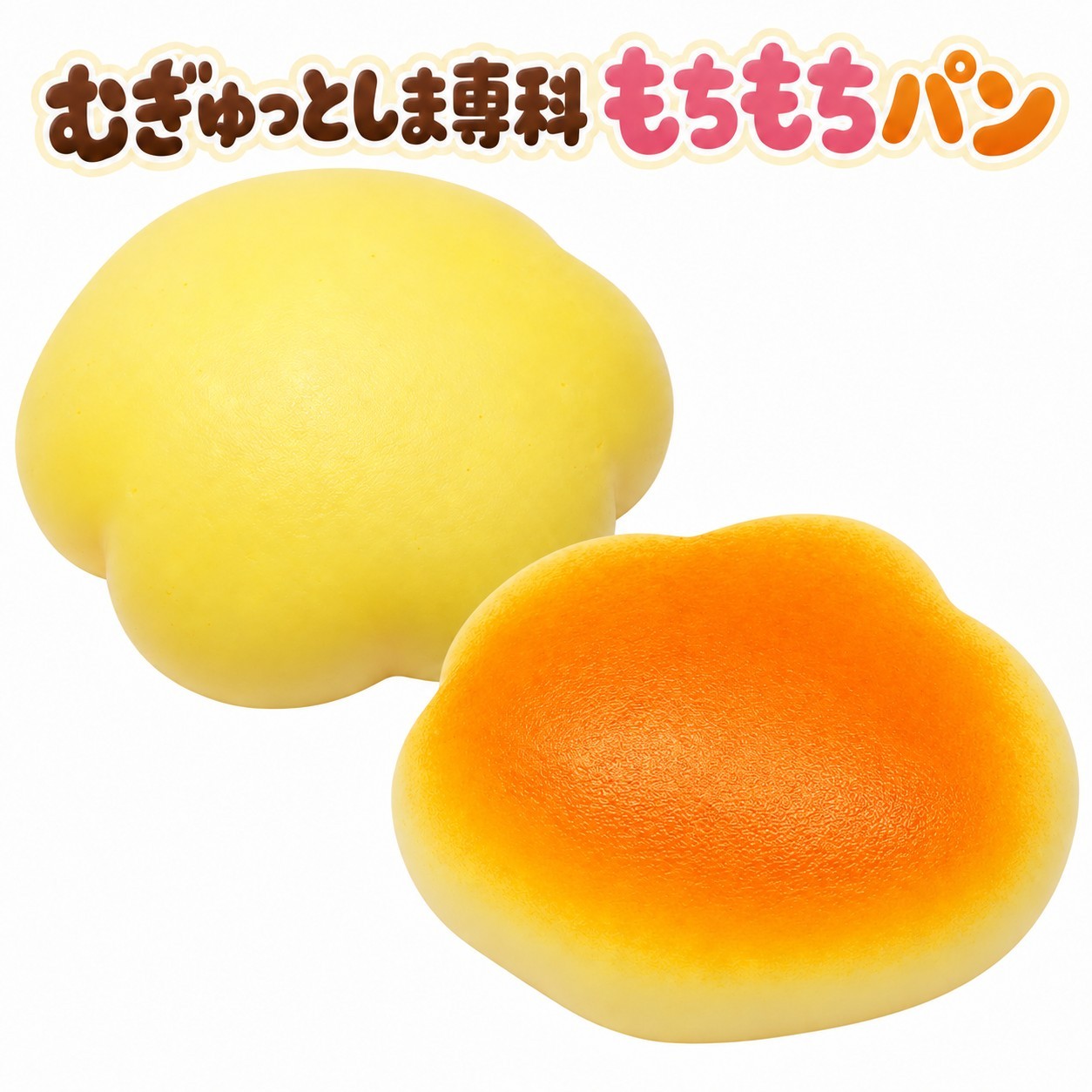 商品の詳細 商品名 むぎゅっとしま専科 もちもちパン 素材 ポリウレタン（PUスクイーズ） サイズ 約8cm×約7cm×約3cm 重さ 約25g 製造国 中国 マグネット 無し ⚠️ ご購入前に必ずご確認ください（注意事項） 食べ物ではありませんので、保存・保管場所に、注意してください。 特にお子様やペットが誤って口に含まないようご注意ください。 商品やパッケージ以外の小物は付属しません。 商品の色味や絵付けには個体差があります。 ※ はみ出しや汚れにつきまして 輸入品のため、多少の傷や汚れ、はみ出し、歪み等があります。 粒状の汚れや、はみ出しは、手やピンセット等で取れるものが殆どです。 汚れはテープ等で取れる場合がありますが、着色部分が剥がれる場合がありますので、ご注意ください。 　 ⚠️ 【画像・文章の無断転載禁止について】 当店の商品ページに使用されている画像、ロゴ、および商品説明文（テキスト）の著作権は、すべて当店（ネクストファクトリー NEXT FACTORY）に帰属します。 また、独自に生成・加工したAI画像が含まれていますが、これらの画像を含めすべて当店の管理下にあります。 許可なくこれらを複製、転載、改変、スクレイピング、他店での利用、オークションサイトや、他のECモール等へ無断利用することを固く禁じます。 万が一、無断転載（ロゴを消去しての利用を含む）を発見した場合は、プラットフォームへの知的財産権侵害の申立て、および法的措置（損害賠償請求等）を取らせていただきます。　 ★ 遊び方 ★ ■ 癒やし・気分転換として楽しむ ・むぎゅっと握る 手のひらでむぎゅっと握ったり、ゆっくり元の形に戻る様子を眺めたりして楽しめます。ストレス解消や気分転換のお供にもおすすめです。 ・指先でつまむ・つつく 指先でぷにぷにと押したり、PU素材ならではのやわらかな弾力を楽しめます。 ■ インテリア（観賞用）として楽しむ ・ディスプレイ・インテリア パンをモチーフにした見た目を生かして、棚やデスクまわりに飾って楽しめます。 ・撮影の小道具（ぬい撮りなど） ぬいぐるみやフィギュアなどと一緒に並べて、撮影用の小物としても楽しめます。 ■ 作業のサポートとして活用する ・デスクワークのお供 パソコン作業や勉強の合間に、むぎゅっと握って気分転換。低反発おもちゃとして手元で楽しめます。 【関連キーワード】 スクイーズ 低反発おもちゃ ストレス解消 もちもちパン パン PUスクイーズ 白 こんがり やわらか おもちゃ 気分転換 観賞用 コレクション デスクワーク ころんとかわいいパンデザイン パンをモチーフにした、やさしい形のスクイーズです。白とこんがりの2種類からお選びいただけます。 むぎゅっと楽しめる低反発素材 ポリウレタン製のやわらかな低反発おもちゃ。手で握ったり、指先で押したりして、ゆっくり戻る感触を楽しめます。 手のひらで楽しめるサイズ感 約8cm×約7cm×約3cm、重さ約25g。手元で気軽に楽しめるサイズで、ストレス解消や気分転換のお供にもおすすめです。 飾って楽しめる見た目 パンらしい見た目を生かして、棚やデスクまわりの観賞用やコレクションとしても楽しめます。