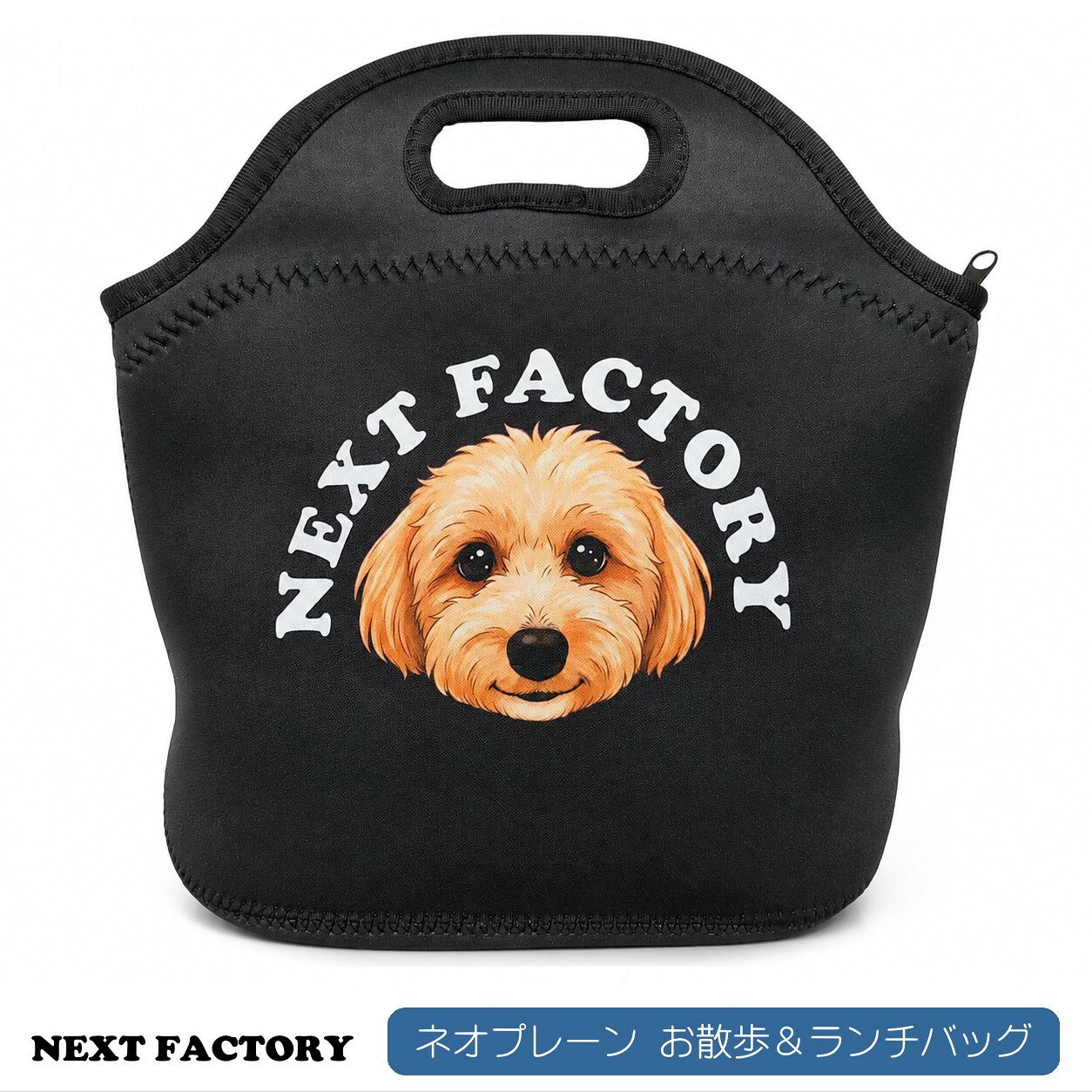NEXT FACTORY ネオプレーン お散歩＆ランチバッグ（ネオプレーン トートバッグ）