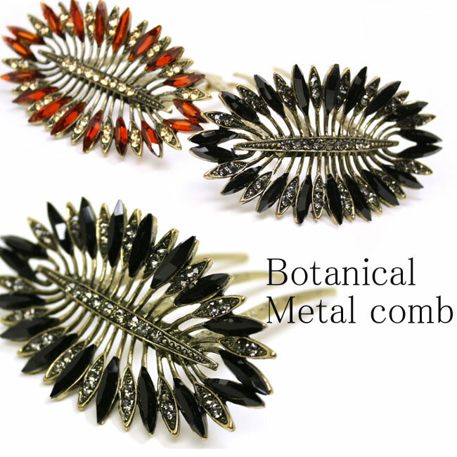 【10%off 周年記念Sale】セールコーム ボタニカルメタルコーム ■■【J11-】 レディース