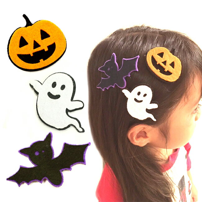 ハロウィンに！かぼちゃやお化けのキッズ髪飾り（ヘアゴムやピン止めなど）のおすすめは？