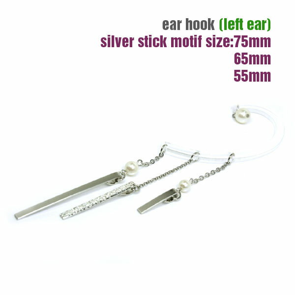 【10%off 周年記念Sale】セールイヤーフック イヤーカフ ノンアレルギー シルバーチェーンスティックパール【Y71-04】(イヤカフ)