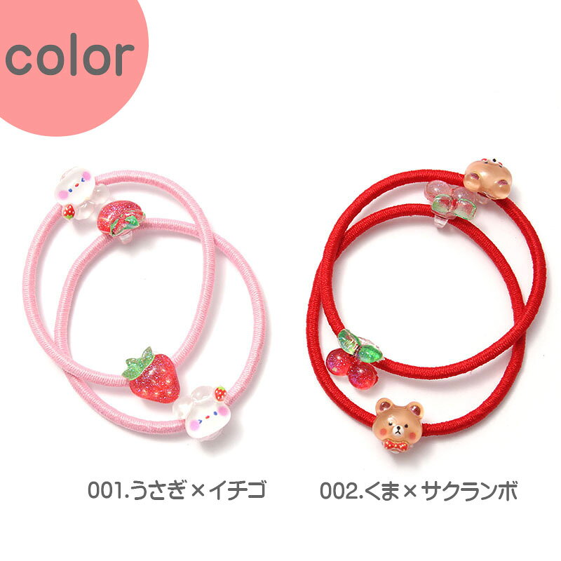 キッズヘアゴム 2個セット 【C10-06】 ミニゴム ベビー ヘアアクセサリー うさぎ ...
