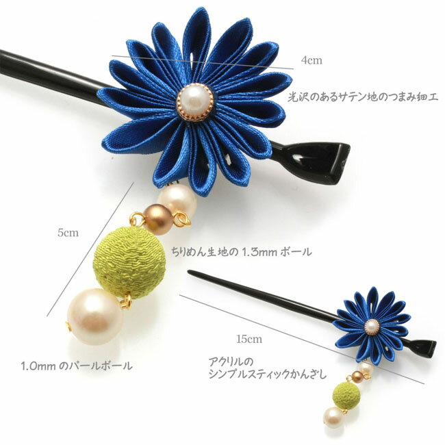 かんざし つまみ細工 ちりめんぽんぽん玉 W16- 玉簪 浴衣 和装小物 花火大会 ヘア...