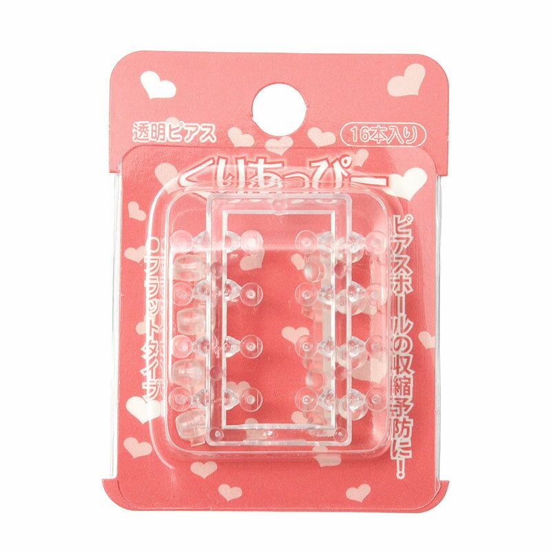 Rakuten - クリアピアス 透明ピアス フラット くりあっぴー P421 18ゲージ 16本 キャッチ付 使い捨て ポリカーボネート アレルギーフリー