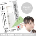 【軟骨ピアッサー 14G 片耳用1個】カラーが選べる 14ゲージ 医療用ステンレス 耳軟骨用 軟骨用ピアッサー 軟骨ピアスに ピアス穴開け 穴あけ ワンタッチピ...
