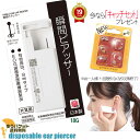 【キャッチセットプレゼント中】ピアッサー 片耳用 1個18G 耳たぶ用 ピアッサー 医療用ステンレス メール便送料無料 後払い決済利用不可【Q-K39-】一瞬で...