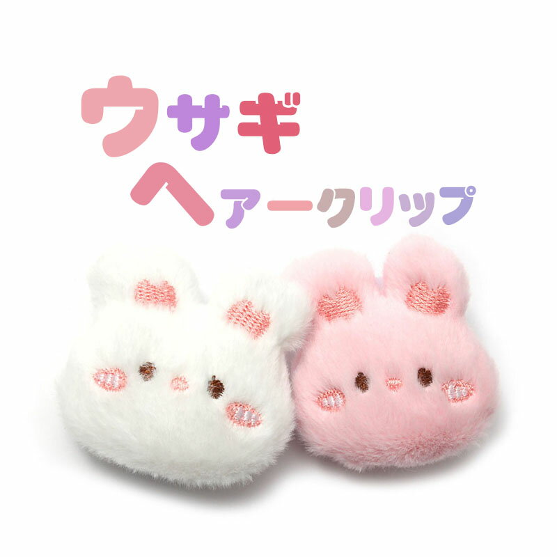 楽天市場】うさぎ(ヘアクリップ|ヘアアクセサリー 楽天市場】うさぎ(ヘアクリップ|ヘアアクセサリー