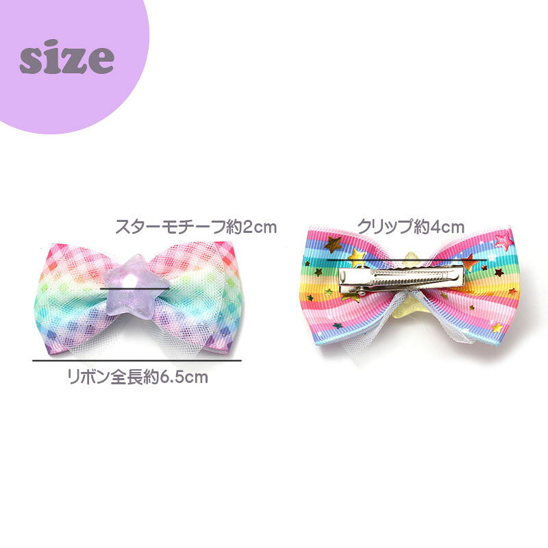 ヘアークリップ 【H47】 リボンヘアークリップ オーロラスター レインボー 髪留め ...