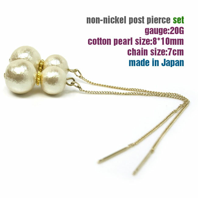ピアスコットンパールアメリカンゴールドチェーン【alamode-049】ペア(2個)▼2200円以上でネコポス送料無料▼かわいい
