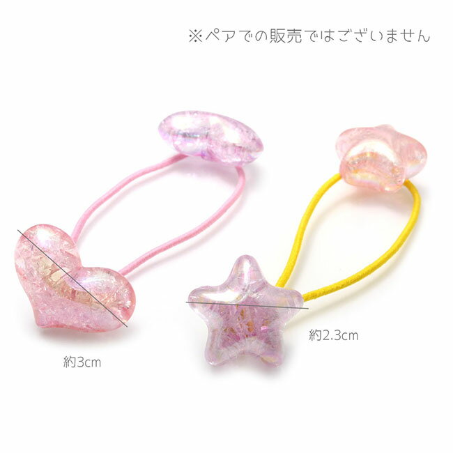 ヘアゴム クラック ABカラー ハートスター C25-69 女の子 子ども キッズ
