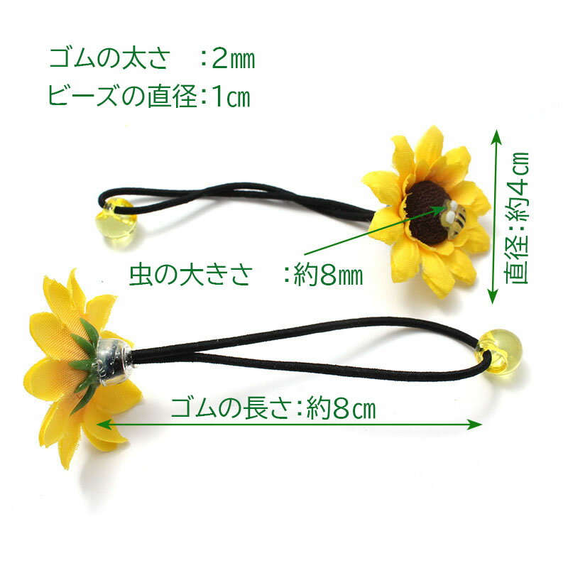 ヘアゴム ひまわり みつばち てんとうむし C25-97 片付き 春 キッズ キッズポニー