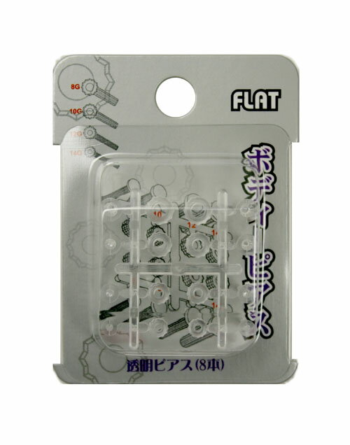 【10%off 周年記念Sale】セール透明ボディピアス・クリアピアスセットP11【P449】8本▼2200円以上でネコポス送料無料▼(ボディピアス ピアス ボ...