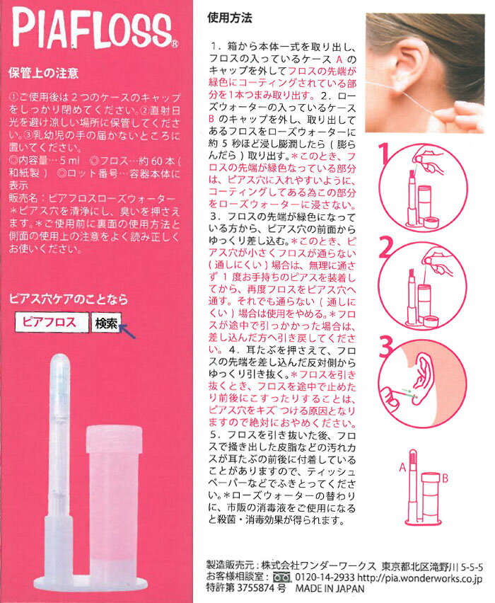 ■■ピアスホールのお掃除ピアフロス(台つき)【P24-】▼3240円以上で宅配便送料無料▼fs04gm