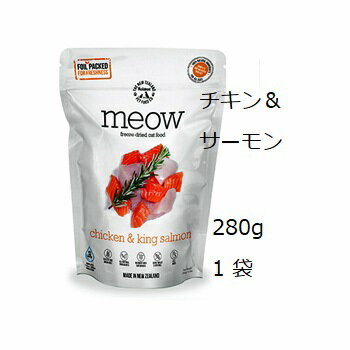 Meow ミャウ フリーズドライキャットフードチキン＆サーモン 280g 賞味2024.11.19【あす楽対応】【HLS_DU】