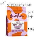 SoulMate ソウルメイト CAT ベイクド&エアドライフード レッドミート 1.6kg