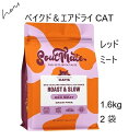 SoulMate ソウルメイト CAT ベイクド&エアドライフード レッドミート 1.6kg x2袋 +プレゼント選択